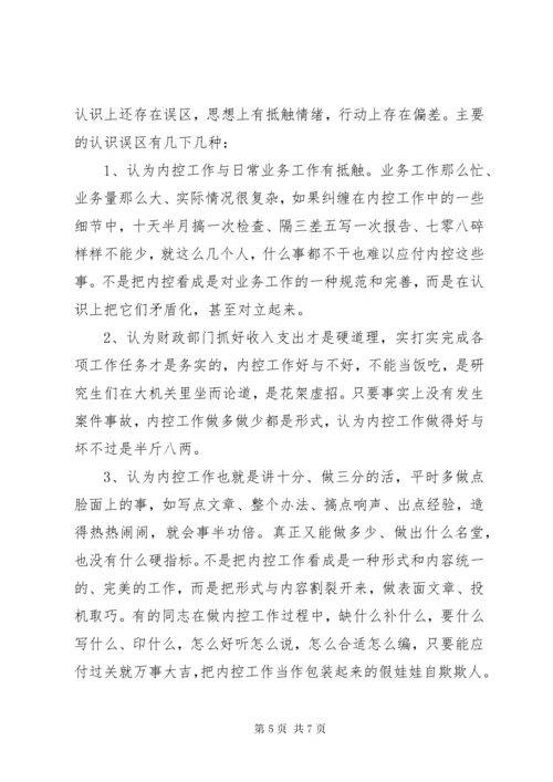 财政局加强内控工作主要做法.docx