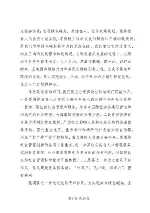 学习XX省第六次党代会心得.docx