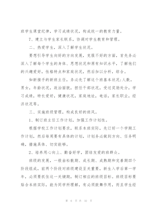 职业学校的计划范文.docx