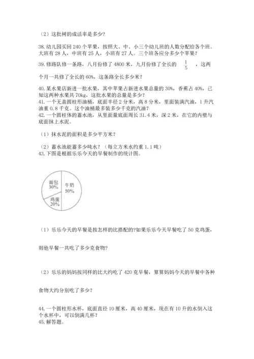 六年级小升初数学解决问题50道附答案【模拟题】.docx