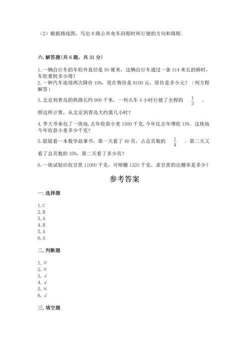 六年级上册数学期末测试卷附完整答案（考点梳理）.docx