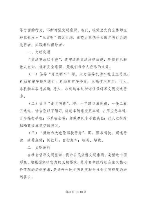 交通文明出行倡议书.docx