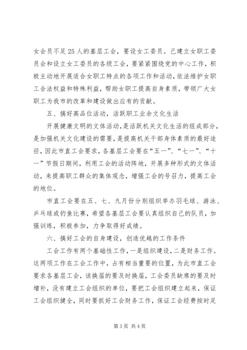 市直工会XX年工作计划 (2).docx
