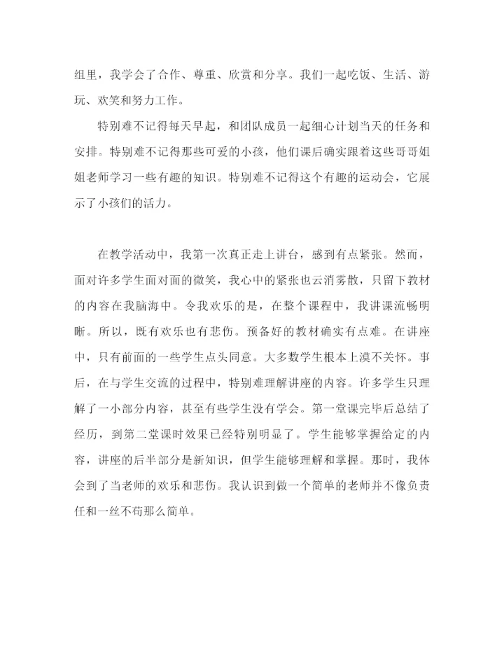 精编之暑期三下乡心得体会范文（通用）.docx