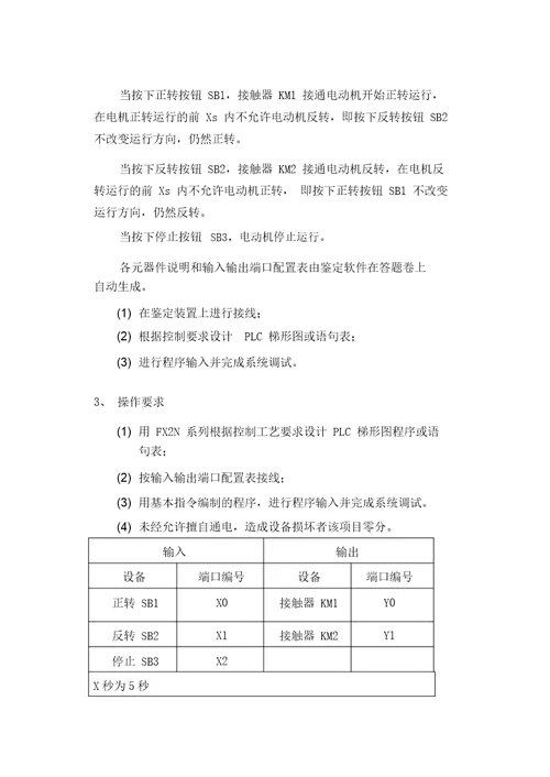 维修电工4级操作技能鉴定122试题单