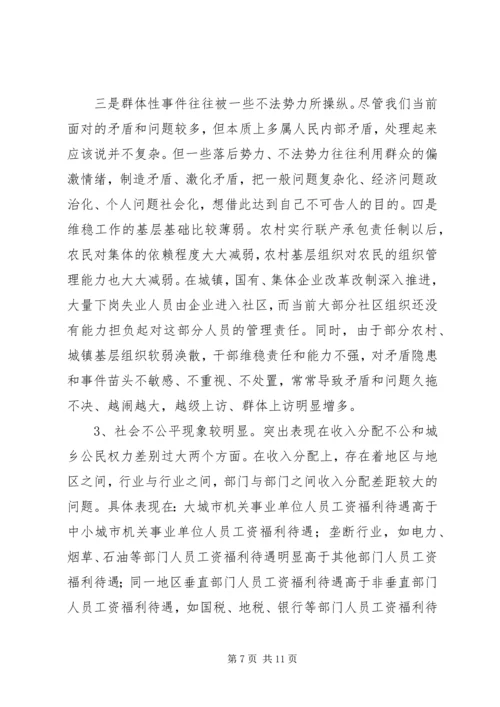 关于构建和谐社会的调查与思考.docx