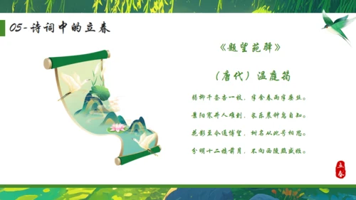 立春绿色背景通用PPT模板