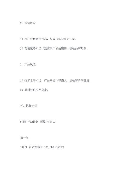 帮杨经理写一份营销计划书