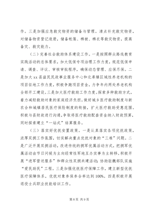 县民政局上半年工作报告.docx