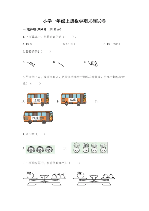 小学一年级上册数学期末测试卷及答案【名校卷】.docx