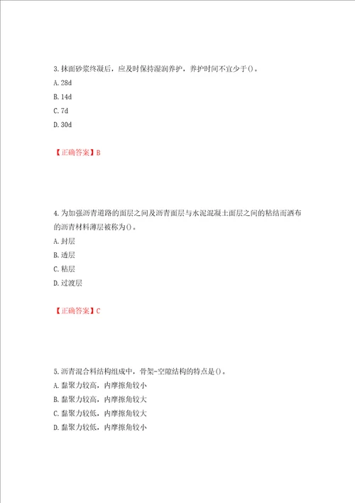 一级建造师市政工程考试试题强化训练卷含答案第21卷