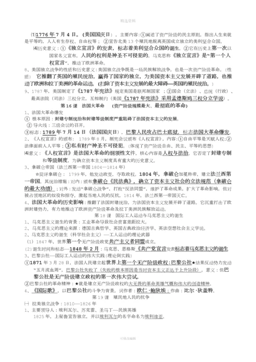 岳麓版九级上历史复习资料.docx