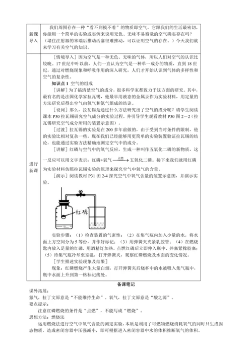 【核心素养·情景教学】2024年人教版化学九年级上册 2.1.1空气的组成 教案