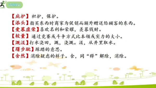 24 寓言四则《赫尔墨斯和雕像者》《蚊子和狮子》课件