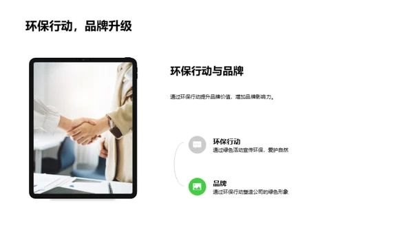 绿色行动营销策略