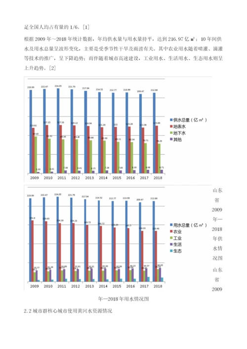 浅析山东城市群建设与黄河水资源的利用和保护.docx