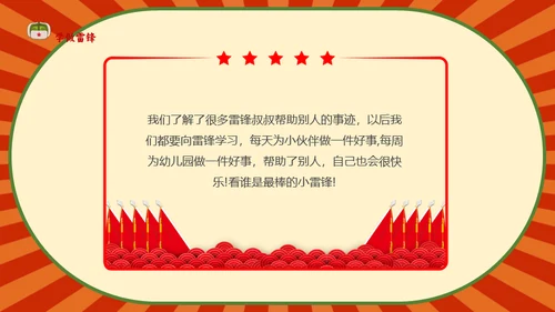 教学雷锋好榜样同心同筑中国梦通用PPT课件