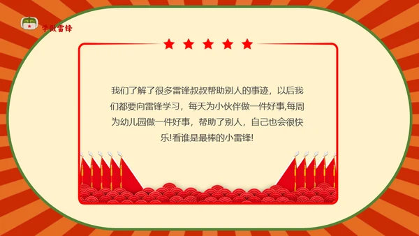 教学雷锋好榜样同心同筑中国梦通用PPT课件