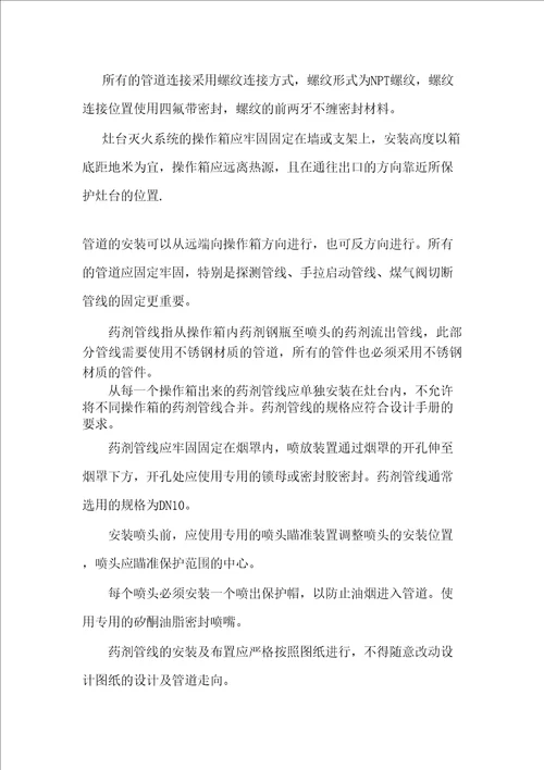 厨房灭火系统技术方案完整版