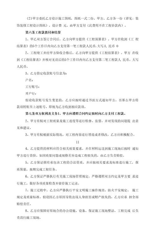 常用的项目施工合同样本五篇范文