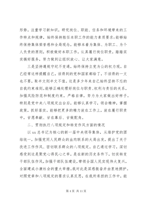 学校副校长个人对照检查材料.docx