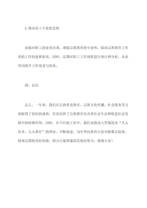 宗教教育述职报告