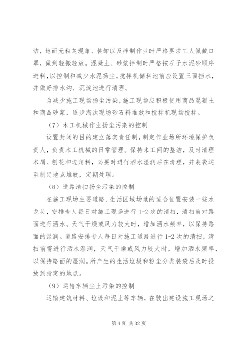 建设项目大气污染防治实施方案.docx