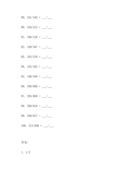 3个相等的分数填空题