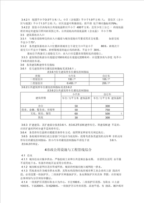 《江苏省城市规划管理技术规定》