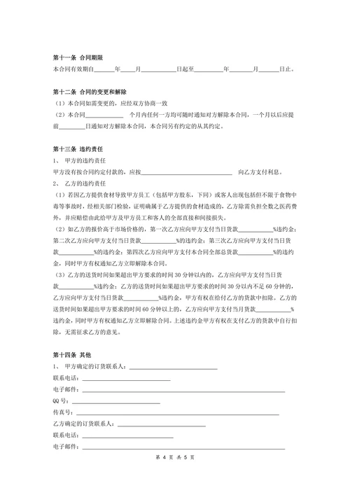 酒店食材订购供应合同