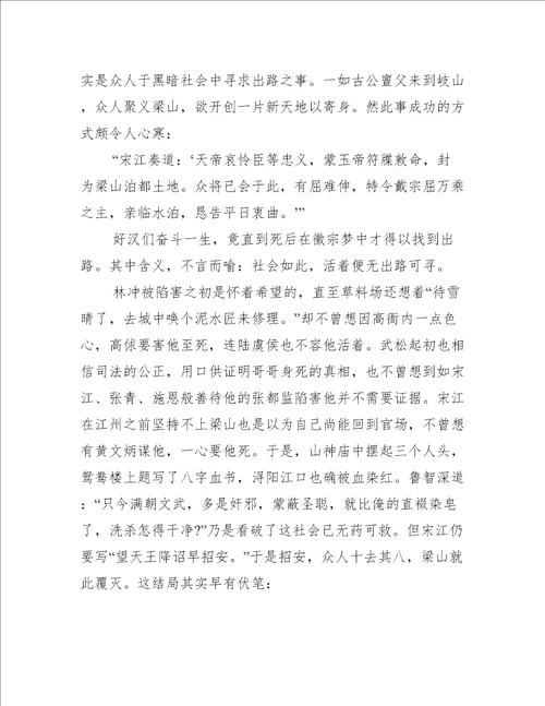 最新五年级水浒传读书笔记