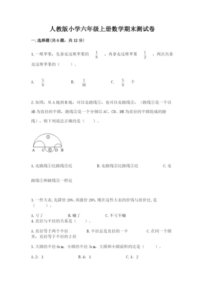 人教版小学六年级上册数学期末测试卷带答案下载.docx