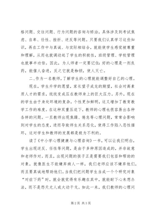 学习心理咨询体会 (5).docx