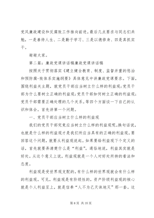 廉政教育党课讲话稿.docx