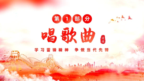 水彩渐变学习雷锋道德讲堂课件PPT学雷锋纪念日