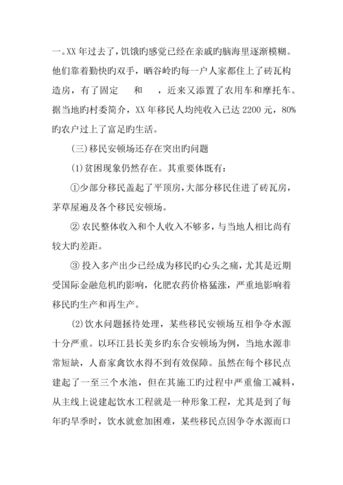 年乡村新变化社会调查报告.docx