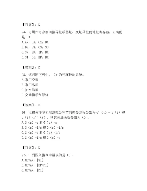 国家电网招聘之自动控制类考试题库（能力提升）