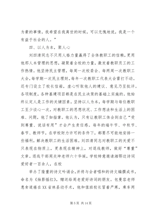 优秀校长事迹材料 (4).docx
