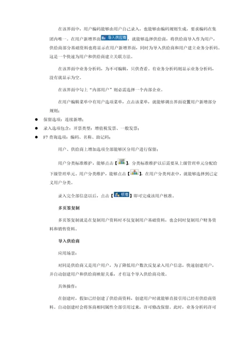 金蝶EASV客户主数据使用基础手册.docx