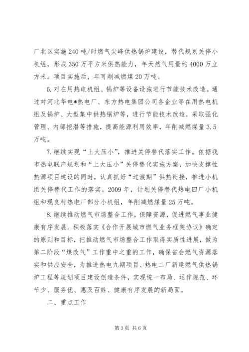 煤改气工作实施计划.docx