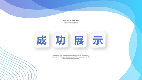 蓝色清新公司产品简介宣传通用PPT动态模板