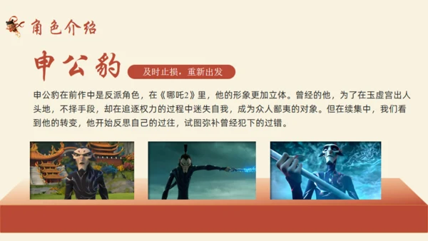 哪吒之魔童闹海电影简介通用PPT模板
