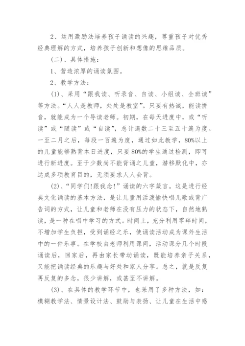 诗词诵读基本模式研究论文.docx