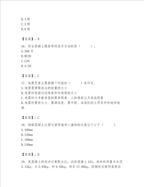 2023年质量员土建质量基础知识题库精品实用