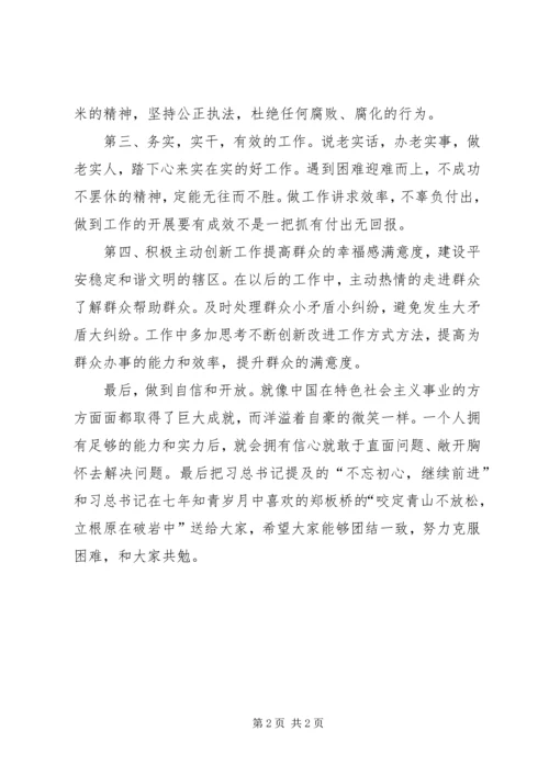 学习党的十九大会议心得体会 (2).docx