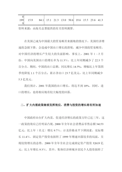 在复杂国际经济背景下力求我国经济稳健发展.docx