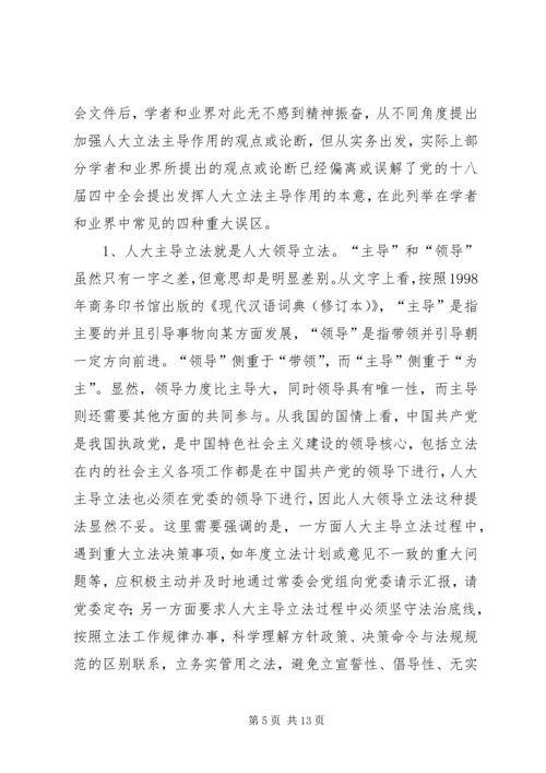发挥地方人大立法主导作用的调研报告 (2).docx