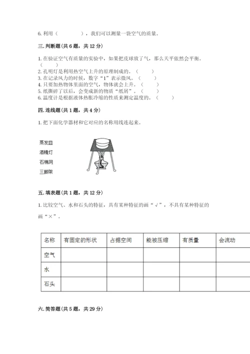 教科版小学三年级上册科学期末测试卷附参考答案【典型题】.docx