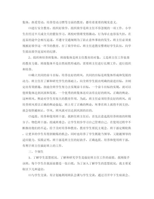 精编之年1月六年级班主任工作计划范文.docx