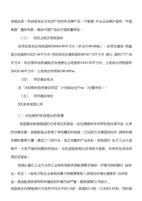 冷拉钢材生产项目可行性研究报告